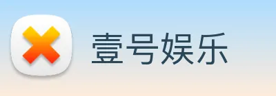 壹号娱乐 Logo